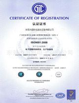 ISO9001認證證書